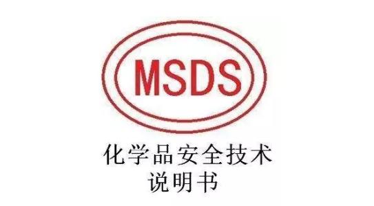 ���W(xu��)ƷMSDS�z�y(c��)��(b��o)��