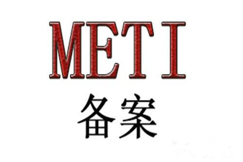 無線耳機METI備案