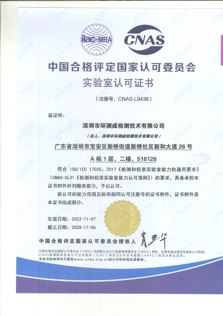 CNAS授權證書（中文版）