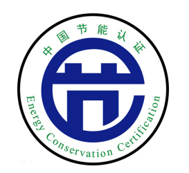 節能認證標識